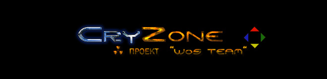Коды к игре Cryzone: Sector 23