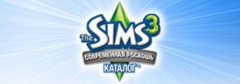 Обзор игры Sims 3: High-End Loft Stuff, The